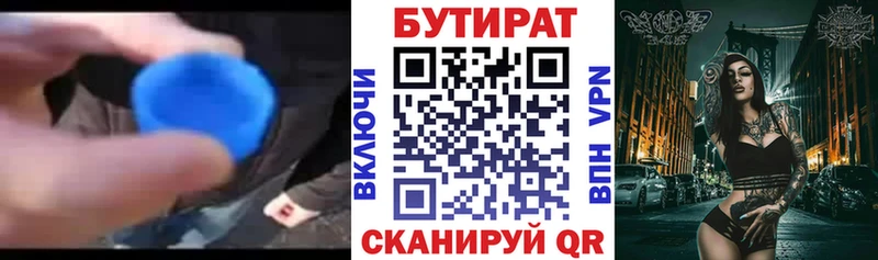 БУТИРАТ 99%  цена наркотик  Кашира 