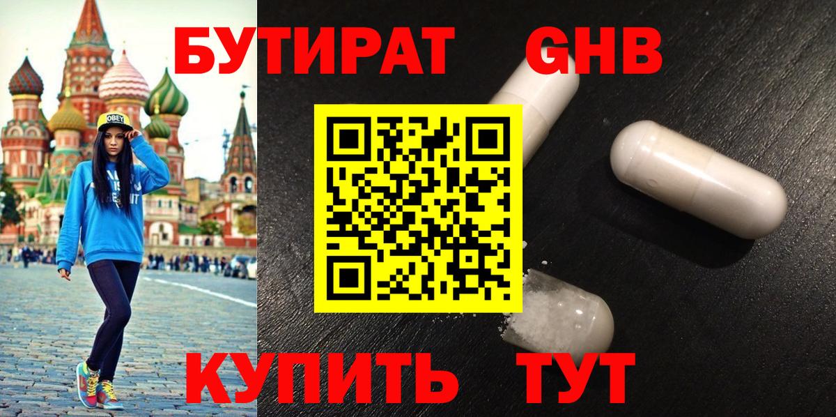 Кашира  Бутират BDO 33%  БУТИРАТ  Вход с VPN 
