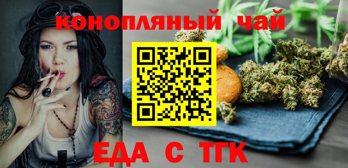Еда ТГК марихуана Кашира