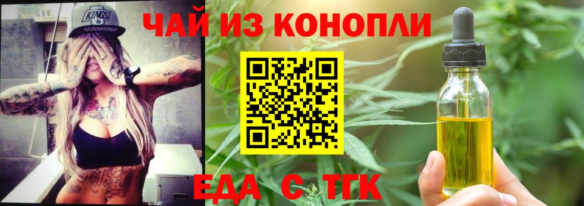 Еда ТГК конопля Кашира