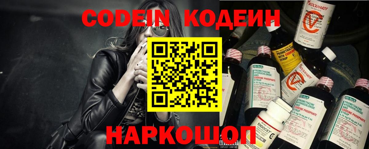Codein Purple Drank Кашира