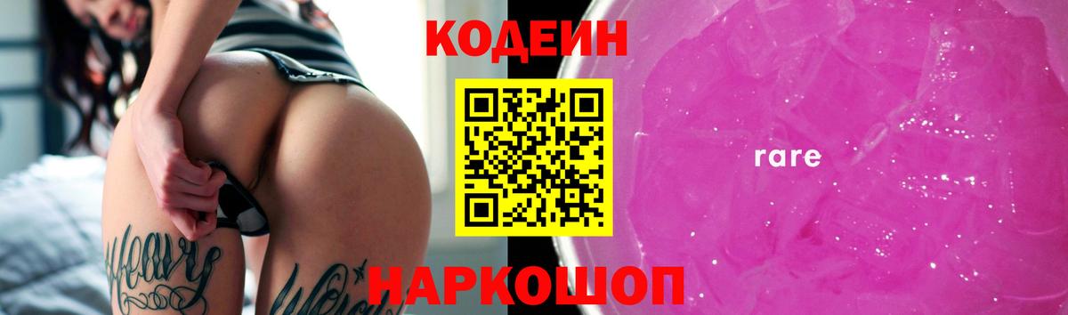 Кодеин напиток Lean (лин)  Вход с VPN  как найти закладки  Кодеин напиток Lean (лин)  Кашира 