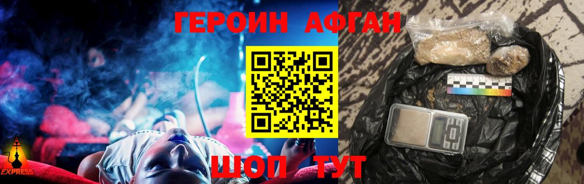 Героин хмурый Кашира