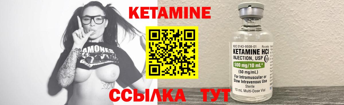 КЕТАМИН VHQ Кашира