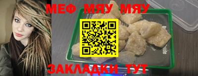 мяу мяу кристалл Абакан