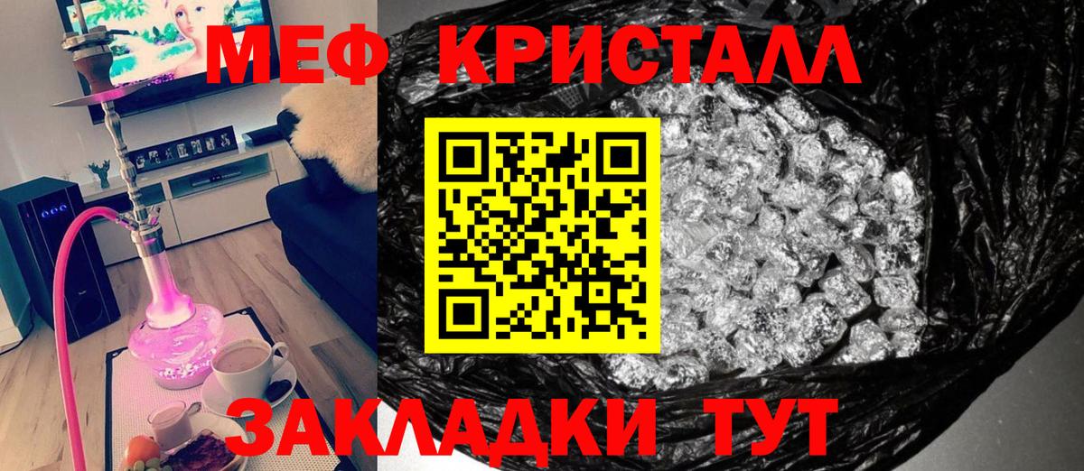 Мефедрон кристаллы Кашира